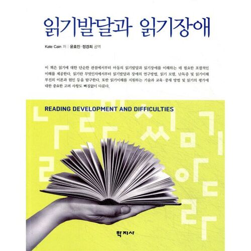 Développement de la lecture et troubles de la lecture 