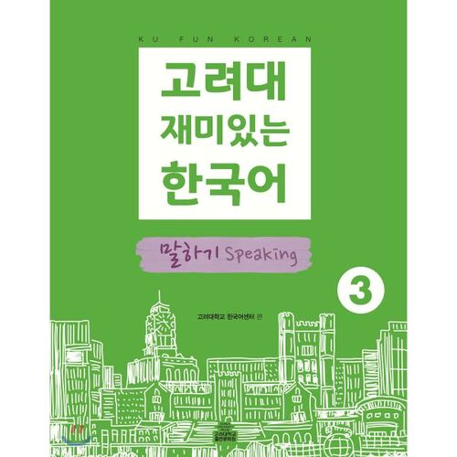 Korea University Fun Korean Speaking 3 