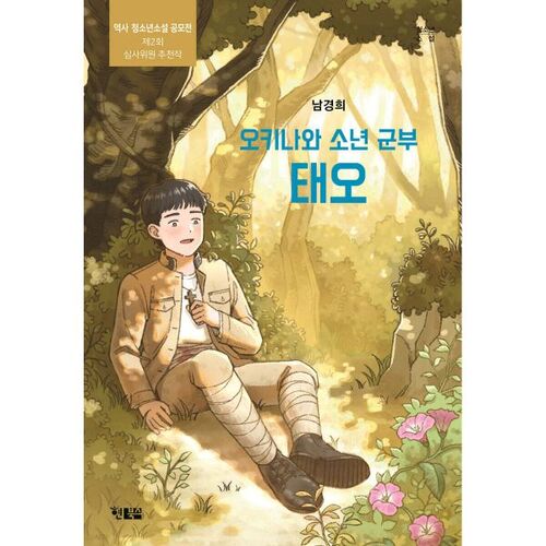 Armée des garçons d'Okinawa Théo 