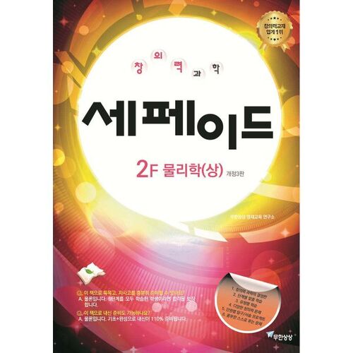 Créativité, Science, Cepheid 2F, Physique (Partie 1) 