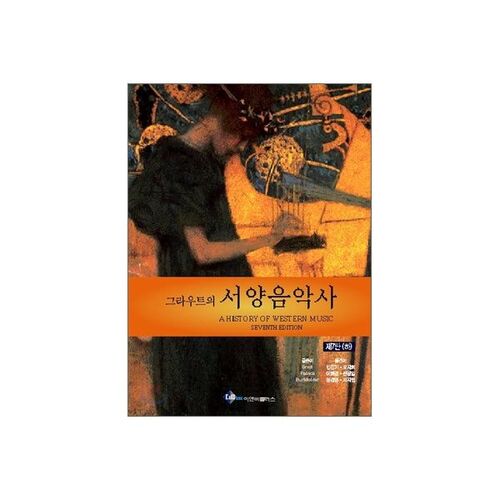 Histoire de la musique occidentale par Grout (2e partie) 