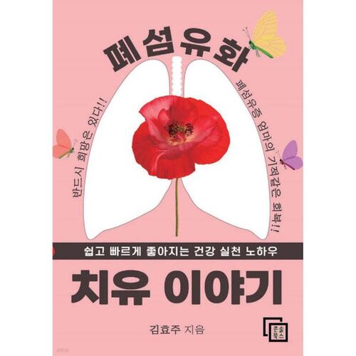 Témoignage de guérison de la fibrose pulmonaire 