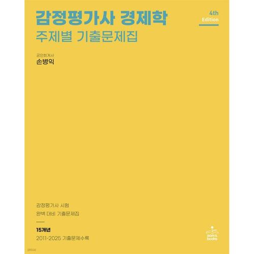 Questions d'examen spécifiques à la matière : économie de l'évaluateur immobilier 
