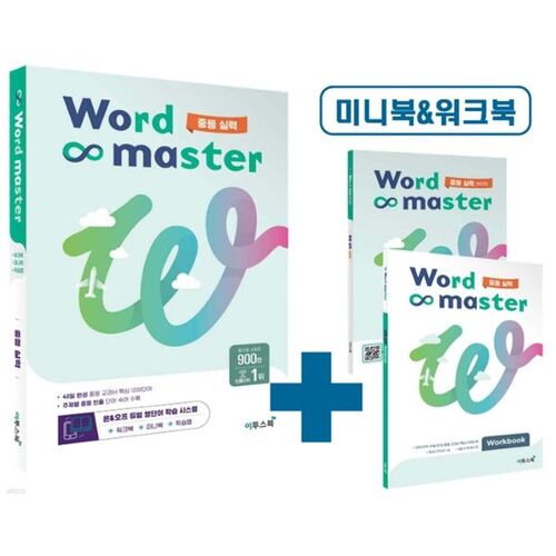 Word Master Intermediate Skills 