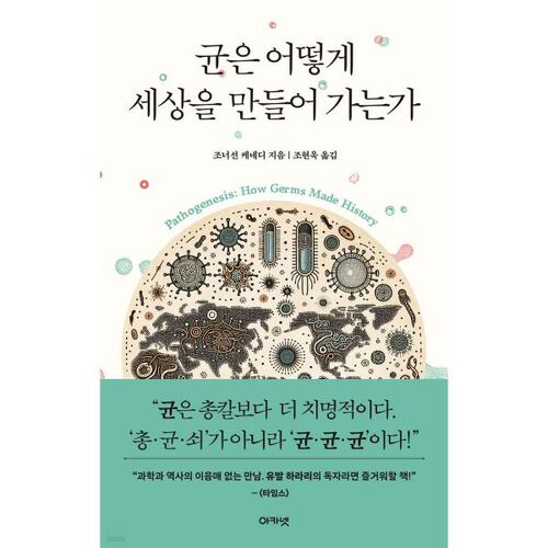 Comment les champignons façonnent le monde 