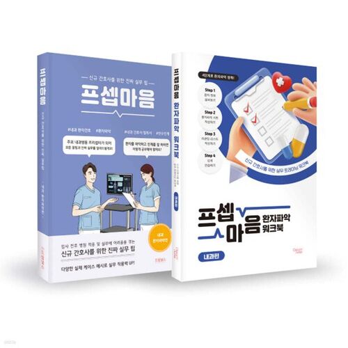 Ensemble de pratique de médecine interne Psepmaum 