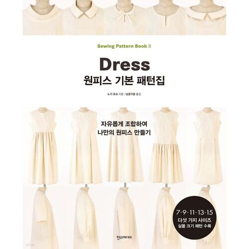 One Piece Basic Pattern Collection 