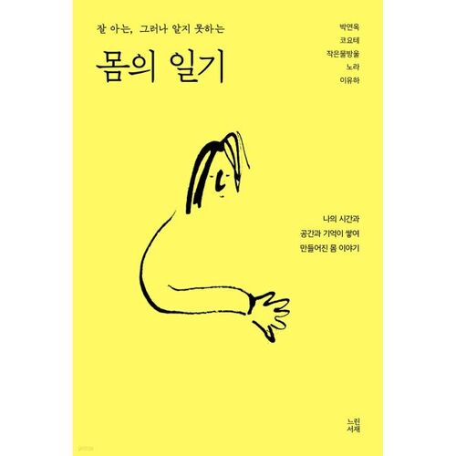 Body Diary 