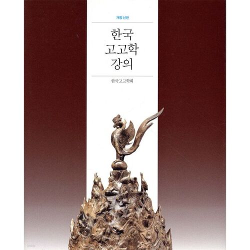 Conférence sur l'archéologie coréenne 