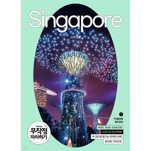 Singapour, suivez simplement le mouvement 