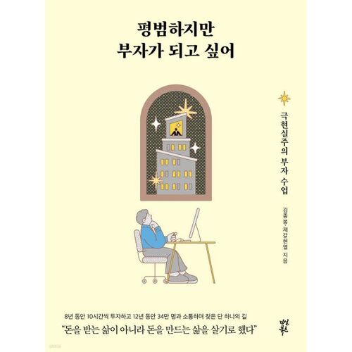 평범하지만 부자가 되고 싶어