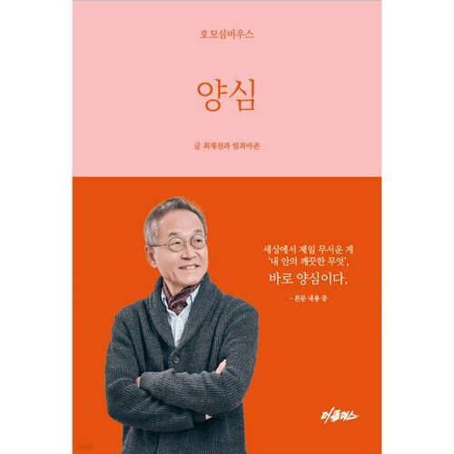 양심