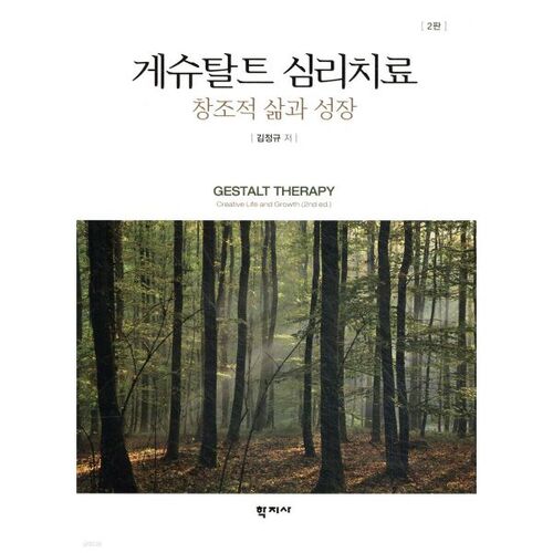 psychothérapie gestaltiste 