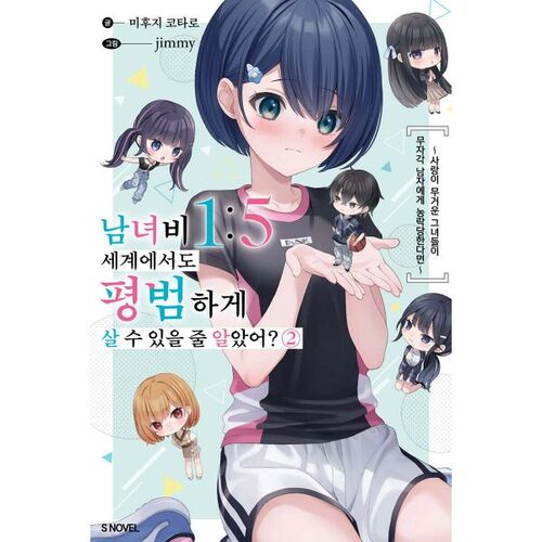 Did you think you could live a normal life in a world with a 1:5 male-to-female ratio? 2 