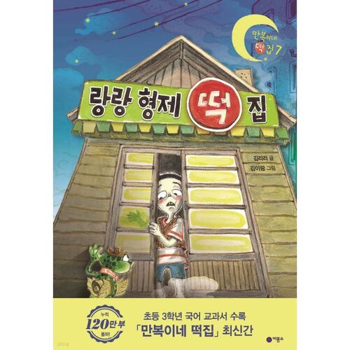 Lang Lang Brothers Rice Cake Shop 