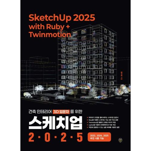 SketchUp 2025 avec Ruby+Twinmotion 