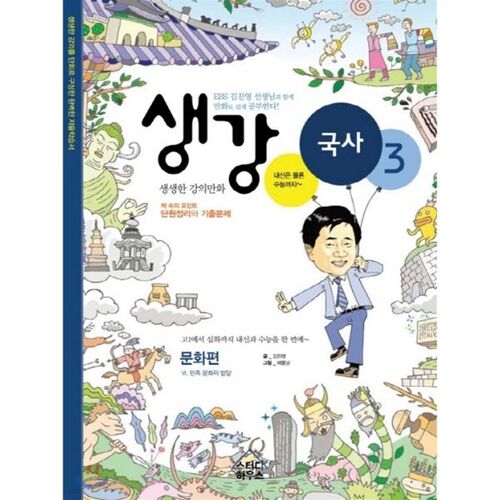 Histoire nationale de Ginger 3 Culture 