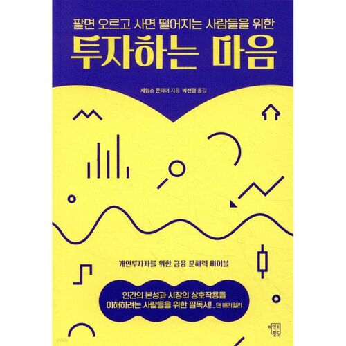 L'esprit d'investissement 