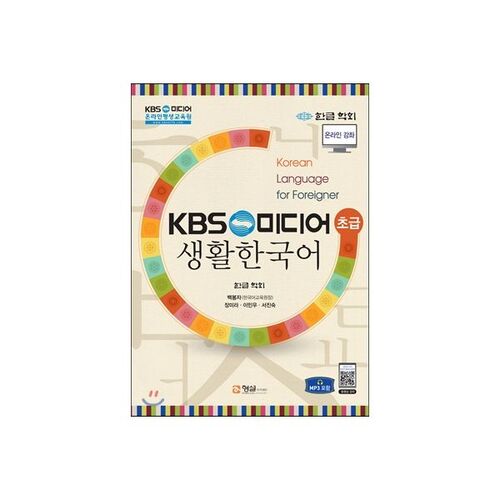 KBS Daily Korean (Débutant) 