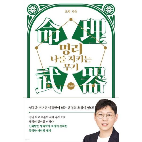 The Weapon That Protects Me (Intermediate) 