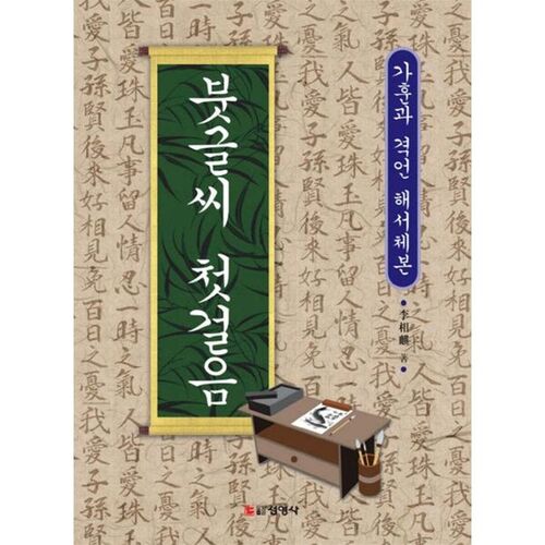 붓글씨 첫걸음