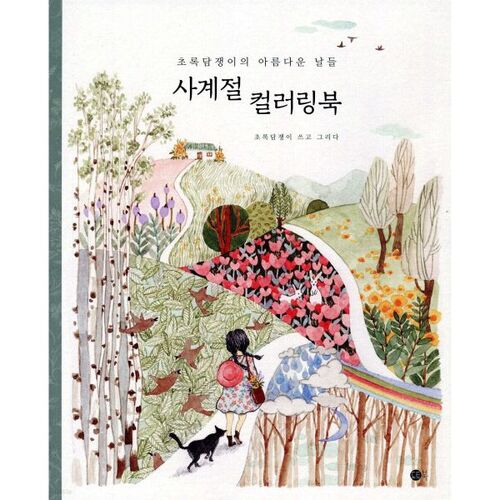 Four Seasons Coloring Book 