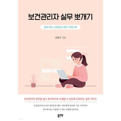 보건관리자 실무 뽀개기