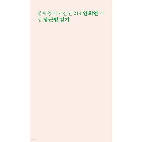 Promenade dans le champ de carottes 