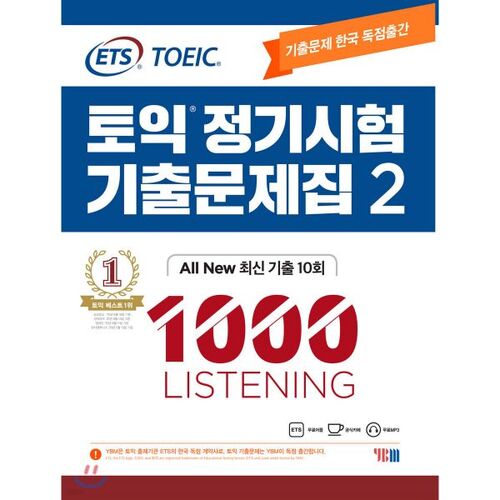 ETS TOEIC Questions d'examen régulières 1000 Vol.2 Compréhension orale 