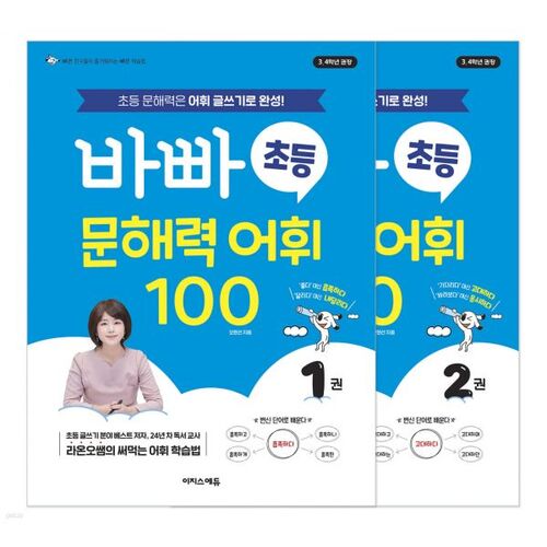 Vocabulaire de lecture et d'écriture pour le primaire (100 ensembles) 