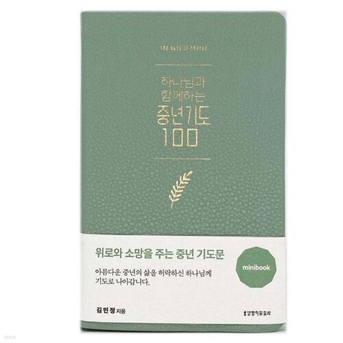 100 Midlife Prayers with God Mini Book (Mint) 