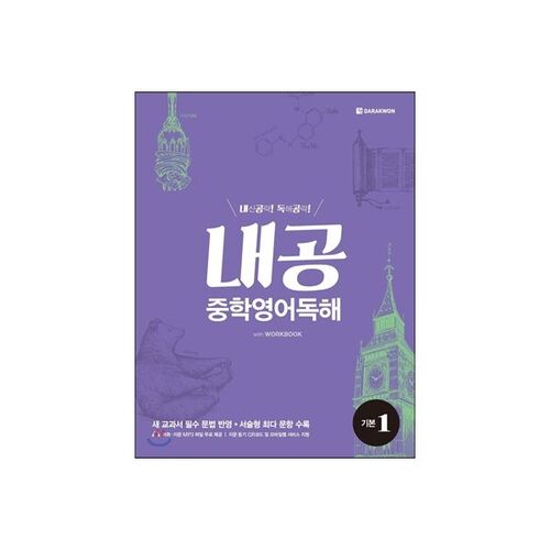 Naegong Middle School English Reading Basics 1 