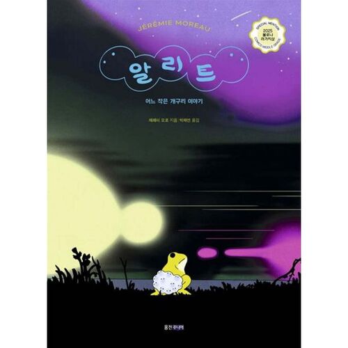 Alit : L'histoire d'une petite grenouille 