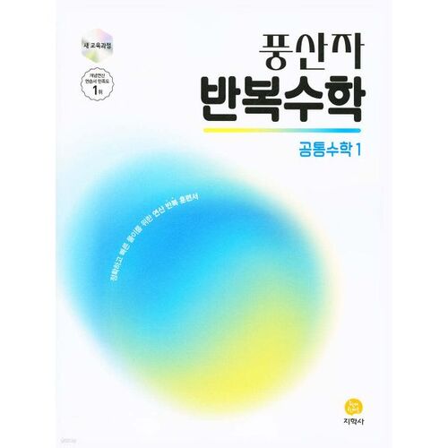 Pungsanja Repetitive Mathematics Common Mathematics 1 (for 2026) 