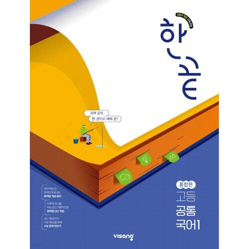 Lycée Hankkeut, édition intégrée de langue coréenne 1 (pour 2026) 