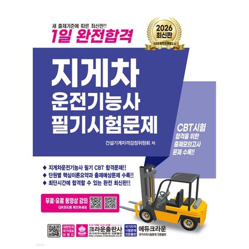 Questions d'examen écrit pour opérateur de chariot élévateur (2026) - Réussite complète en 1 jour 