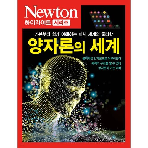 NEWTON HIGHLIGHT Le monde de la théorie quantique 