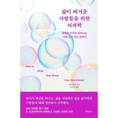 Les neurosciences pour ceux qui trouvent la vie pesante 