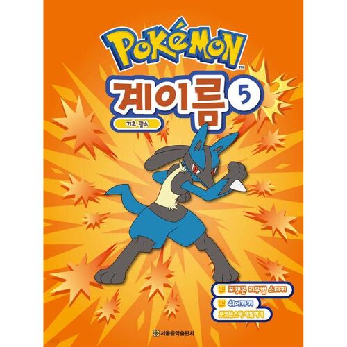 Nom du monde Pokémon 5 
