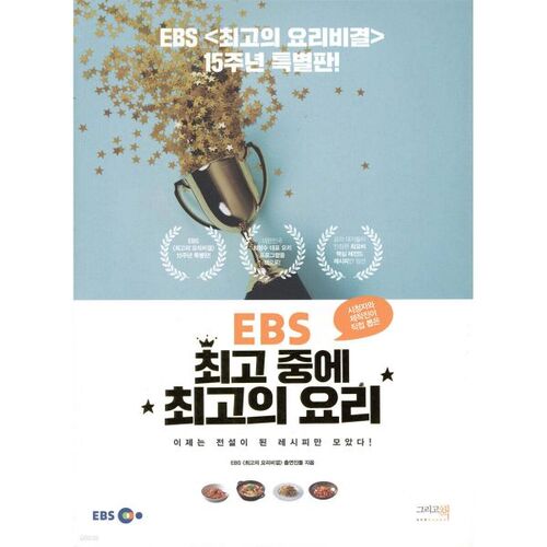최고 중에 최고의 요리