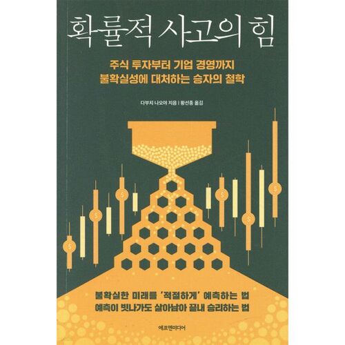 Le pouvoir de la pensée probabiliste 