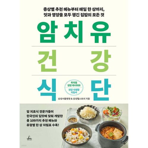 Cancer Healing Healthy Diet 