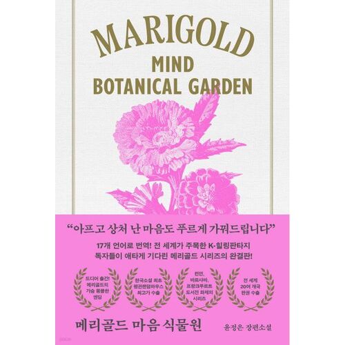 Marigold Heart Botanical Garden (Atelier Collection) 