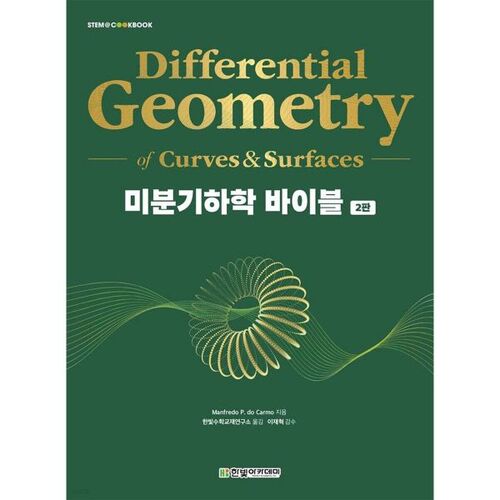 Bible de la géométrie différentielle 