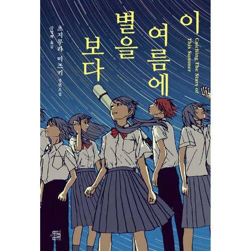 Contemplez les étoiles cet été 