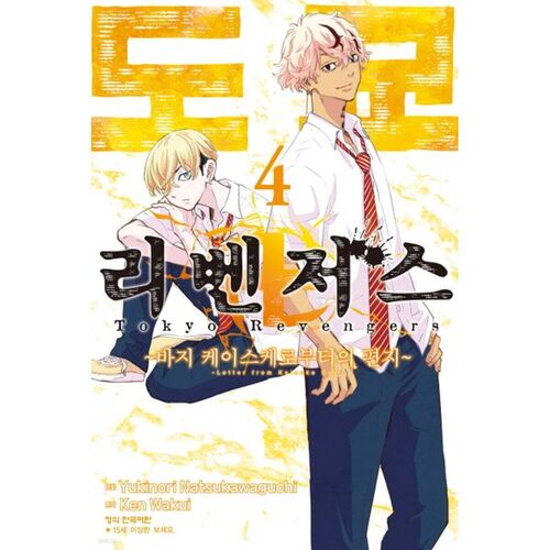 Tokyo Revengers - Letter from Keisuke Baji 4 