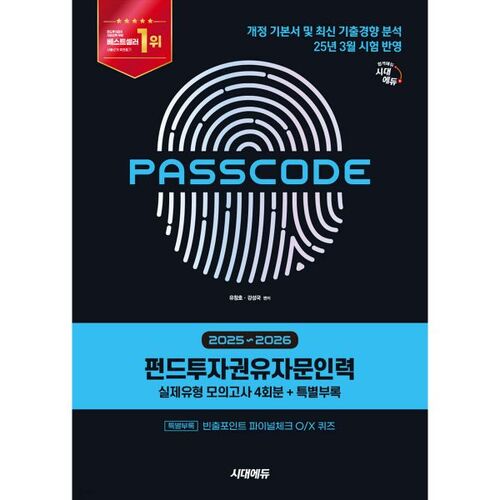 Examen blanc 2025-2026 pour le personnel de conseil en investissement du Fonds éducatif Sidae [4 sessions + annexe spéciale] CODE D'ACCÈS 