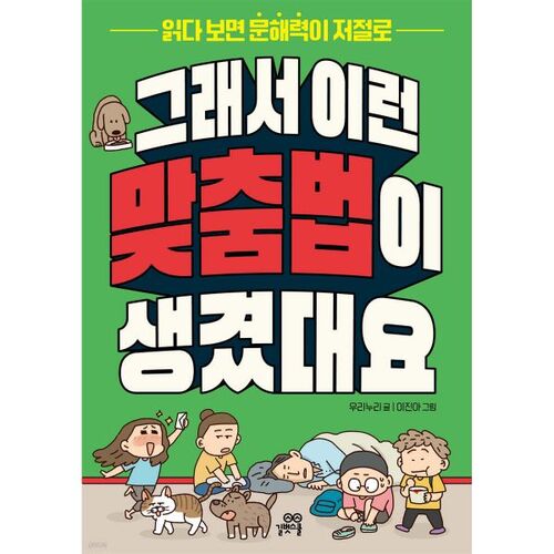 C'est ainsi qu'est née cette orthographe. 