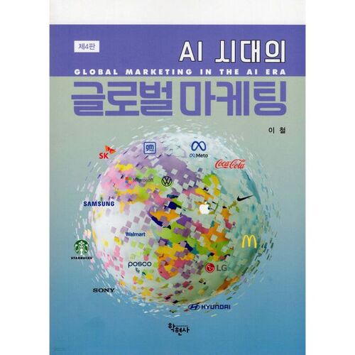 Le marketing mondial à l'ère de l'IA 