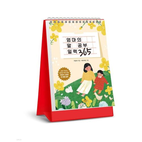 Journal d'étude des mots de maman 365 